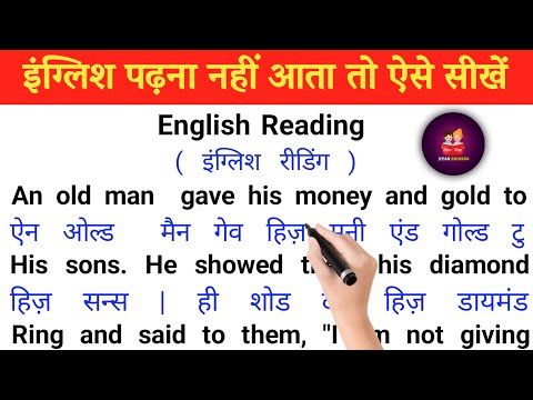 English padhna kaise sikhe | इंग्लिश पढ़ना कैसे सीखे | english bolna kaise sikhe | english sikhe |