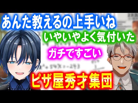 店長に二次方程式をめちゃめちゃ分かりやすく教えてもらう青くん【ホロスターズ切り抜き/アルランディス/ホロライブReGLOSS/火威青/ピザ屋コラボ】