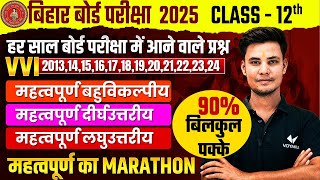 Class 12th Complete Chemistry Vvi Question | 12th Chemistry Full Revision | Bihar Board Exam 2025