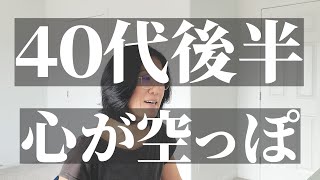 【40代50代】幸福のUカーブ　40代後半はみんな鬱かも!?　人生時計　ミッドライフクライシス