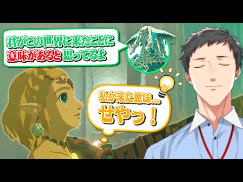 過去の記憶からゼルダの不穏な未来しか想像できない社築のティアーズ オブ ザ キングダム【にじさんじ/切り抜き】