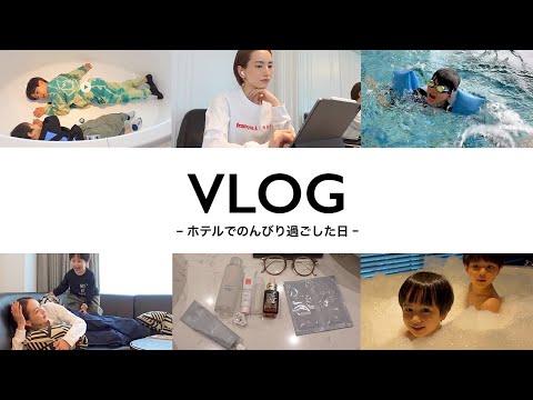 【VLOG】家族でホカンスしたよ