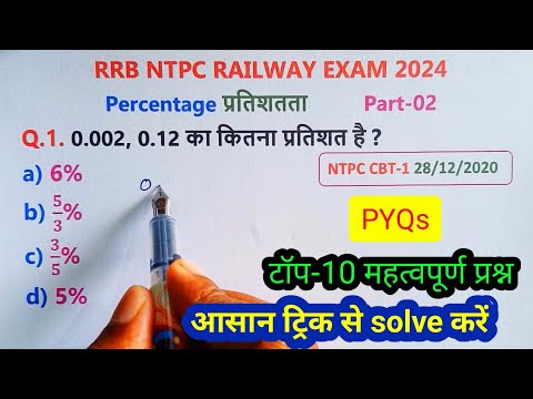 RRB NTPC PYQs || Percentage Part-02 || Pratishat || RRB NTPC Percentage PYQs || Percentage Imp. Ques