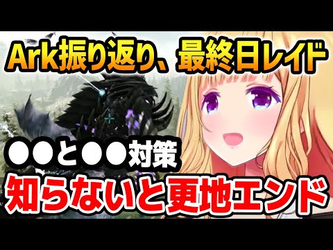 ホロ鯖ARK振り返りでレイド調整や最終日レイドについて話すアキロゼ【ホロライブ】