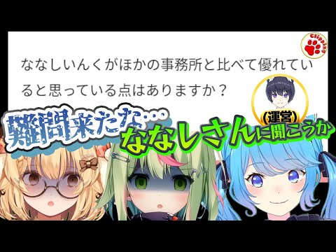 NG無しの初期まーれでも難問！いっそ直で聞いてみた運営からの回答は【VTuber 切り抜き 因幡はねる,日ノ隈らん,宗谷いちか/ななしいんく】#初期まーれ #あにまーれ