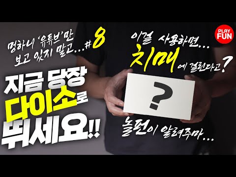 🔥제8탄! 다이소에 이런 '논란중인' 캠핑용품이? 직원들도 답을 못하는? '식약처'와 '다이소' 그리고 '알츠하이머 협회'에 문의해봤습니다. 저도 진짜 궁금했거든요!