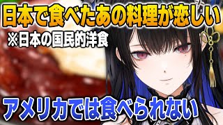 アメリカでは食べられない日本で食べた料理が恋しいネリッサ【英語解説】【日英両字幕】