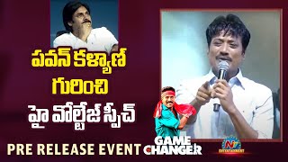 S. J. Suryah Speech At Game Changer Pre Release Event | Ram Charan | NTV ENT