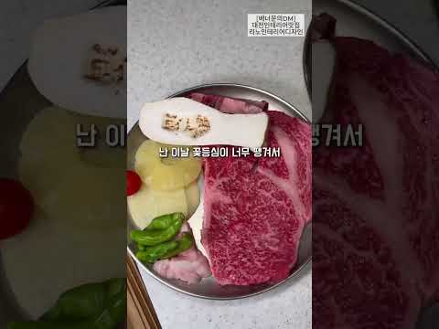 대전 유명인들 삭 다 단골이라는 한우 맛집 (룸 있음)