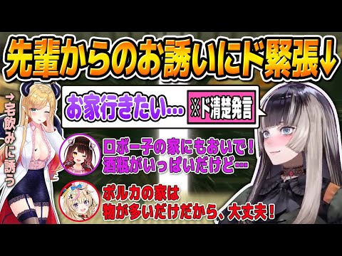 【リグロス】先輩ホロメンにお家に誘われ清楚で真面目な素の一面が出る儒烏風亭らでん【ReGLOSS切り抜き】