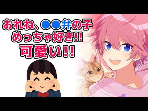 さとみくんは〇〇弁喋る子 マジで大好き!【すとぷり】【さとみ/切り抜き】