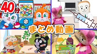 まとめ動画②！人気のアンパンマン動画をまとめたよ！　アンパンマンアニメ