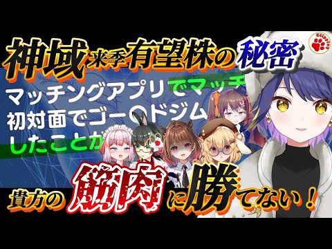 これがアピール出来れば…来季神域候補のマッチョングエピソード【VTuber 切り抜き 因幡はねる,柚原いづみ/ななしいんく やたる たみー 鴨神にゅう 千羽黒乃】#神域リーグ2024 #vのから騒ぎ