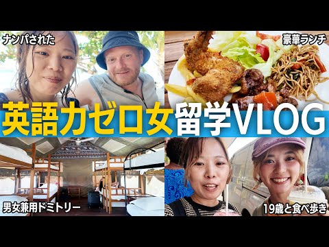 【vlog】英語が全く喋れない女のリアルな1週間