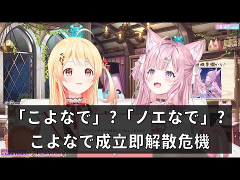 【音乃瀬奏 / 博衣こより】不要說三年了，こよなで連三分鐘都恐成問題(X