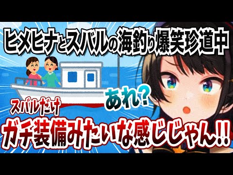 エピソードだらけのヒメヒナとスバルの海釣りを語る大空スバル【ホロライブ 切り抜き】