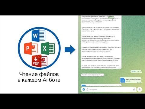 Наши Ai боты теперь могут принимать XLS, PDF, Word, и PPTX без установки доп. функций в конструкторе