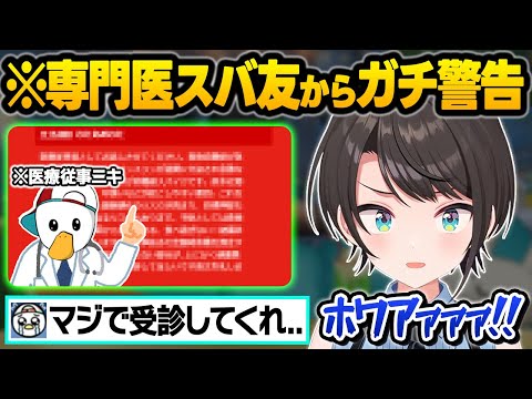 血糖値スパイクで爆睡が止まらないと悩むスバルに、ガチの医療従事者や糖尿病ニキから警告をもらい衝撃の事実に気付くホワるとスバ友ｗ雑談面白まとめ【大空スバル/ホロライブ/切り抜き】