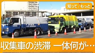 火災被害でごみ処理施設がパンク寸前　市全域で収集停止、年末から回収ない地区も【知ってもっと】【グッド！モーニング】(2025年1月11日)