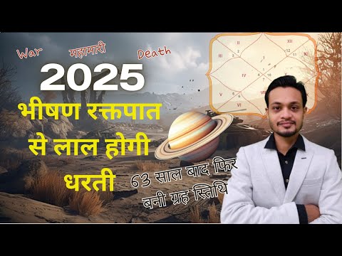 2025 में बनेगी 6 ग्रहों की युति 1962 भारत चीन युद्ध से बड़ा संबंध