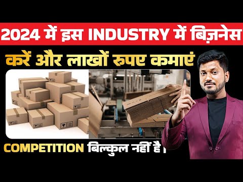 2024 में इस Industry में बिज़नेस करें और लाखों रुपए कमाएं,Competition बिल्कुल नहीं है। FMCG INDUSTRY