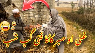 Ghani ao sabar kaka 😂😂 | Ghani khan vlogs | #comedy #funny #pashto #villagelife #village #kpk