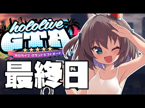 【#holoGTA】最終日ロケットランチャーしたい日【ホロライブ/夏色まつり】