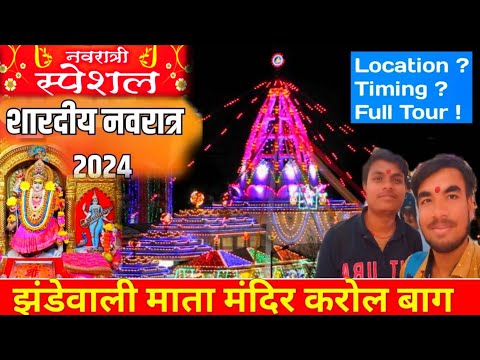 Jhandewala Devi Mandir, Delhi shardiya Navratri 2024 शारदीय नवरात्रि 2024  Location  | Navratri Vlog