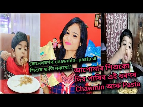 শিশুৰ স্বাস্থ্যৰ ক্ষতি নকৰা Pasta,Noddles//maggie n pasta for Kids//(No Maida-Noddles,Pasta)