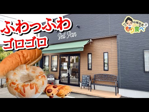 【もり食べⅡ】茨城県稲敷郡阿見町　Bell Pan