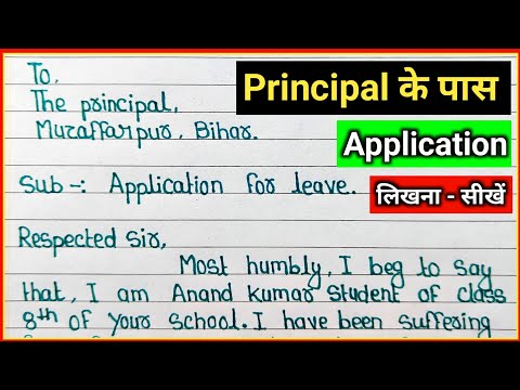 Principal ke pass application kaise likhe | application | application kaise likhe | headmaster appli