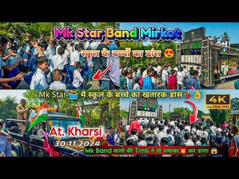 Mk Star Band Mirkot At Kharsi स्कूल के बच्चों का धमाकेधार💥 डांस | Adiwasi Timli Song #mkstarband