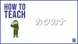 【日本語初級】カタカナの教え方