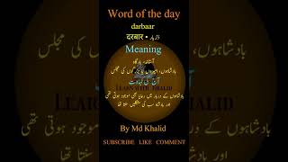 09 | Darbaar | Word of the day |New Urdu Words | Urdu word with Meaning | @LearnwithKhalid27