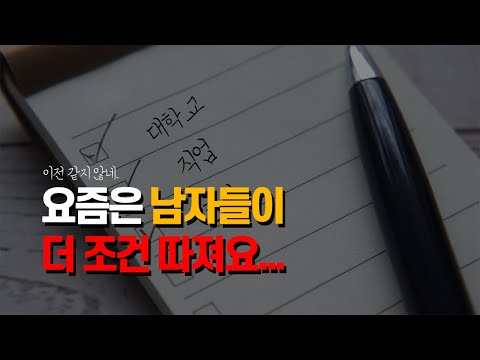 좋은 남자 찾기 너무 힘들어요