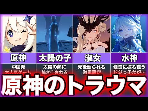 【原神】ゆっくり鬱ゲー解説【Genshin Impact】