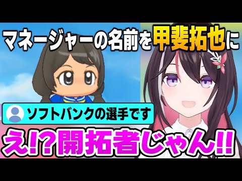 甲斐拓也選手を知らずにマネージャー名にしてしまうあずちゃん【AZKi/ホロライブ切り抜き】