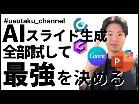 【徹底検証】スライド生成AI、結局どれ使えばいいの？全４種類試してみた