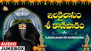 Ilakailasam Sri Kanipakam | Vinayaka Bhakti | Telugu Ganesh Devotional Songs | Juke Box Jayasindoor