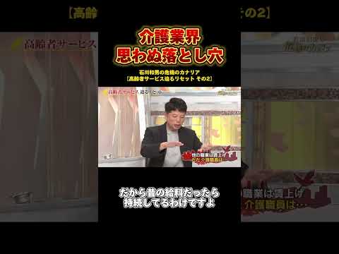 【 激論 】井口が介護分野を一刀両断　2/4