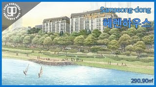 삼성동 고급빌라 헤렌하우스 88평형 세대를 소개 드립니다. [가온파트너스]