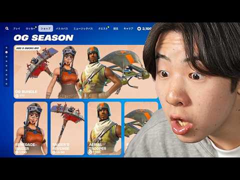 【入手方法】レイダーがアイテムショップに来た！【フォートナイト / Fortnite】