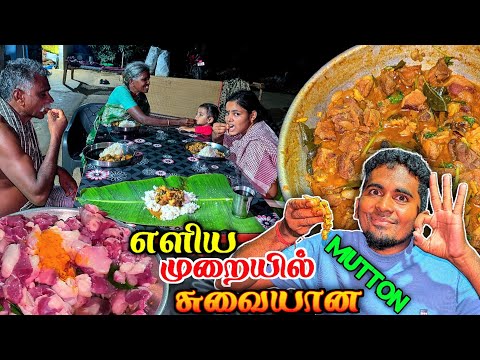 🔥ஒன்னுக்கு ரெண்டான சூப்பர்👌"TASTY" MUTTON RECIPE | VILLAGE COOKING | FAMILY FUN | TAMIL | K7