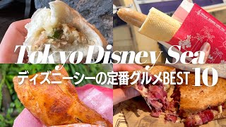 【定番ベスト10】ディズニーシーの食べ歩きグルメ