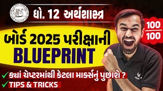 Eco Board Exam Blueprint 2025 Std 12| Blueprint With Sample Paper & Most IMP Questions