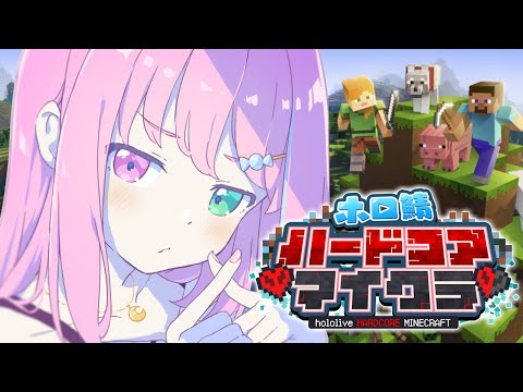 【 #ホロ鯖ハードコアマイクラ 】初めてのハードコア生活３日目なのら！！！【姫森ルーナ/ホロライブ】