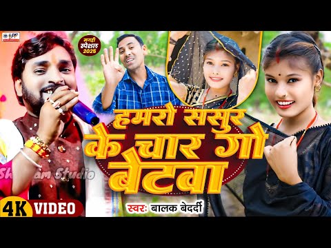 #LIVE: घुंघटा के सिस्टम | #Balak Bedardi का झारखंडी गीत | Ghunghata Ke System | Balak Bedardi Song