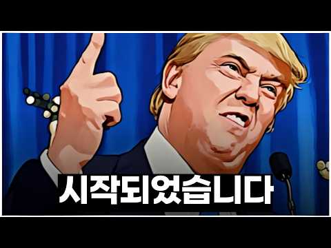 트럼프 관세는 '호재'입니다ㅣ왜 캐나다와 멕시코인가?ㅣ#트럼프 #관세 #변압기