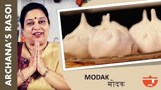 Home Made Ukadiche Modak | उकडीचे मोदक | Steamed Modak | Recipe by Archana | Ganesh Chaturthi