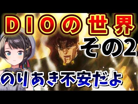 【ジョジョ3部 / 46話】ディオに対抗する花京院の策と、先の驚愕展開に情緒がおかしくなるスバル【大空スバル/ホロライブ】